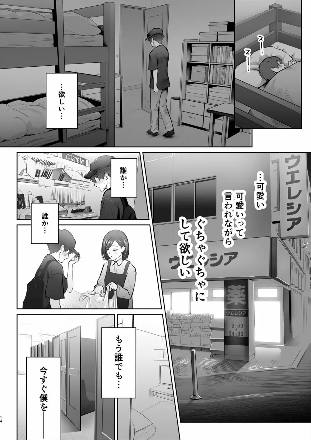 今日は彼氏で、明日は彼女 Page.65