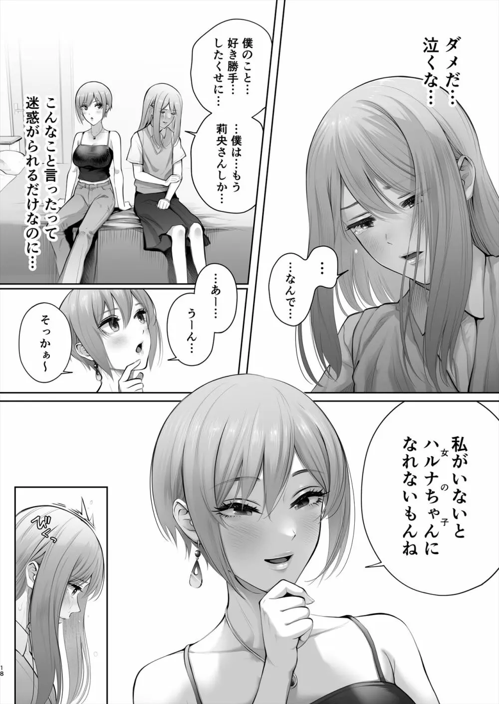 今日は彼氏で、明日は彼女 Page.69