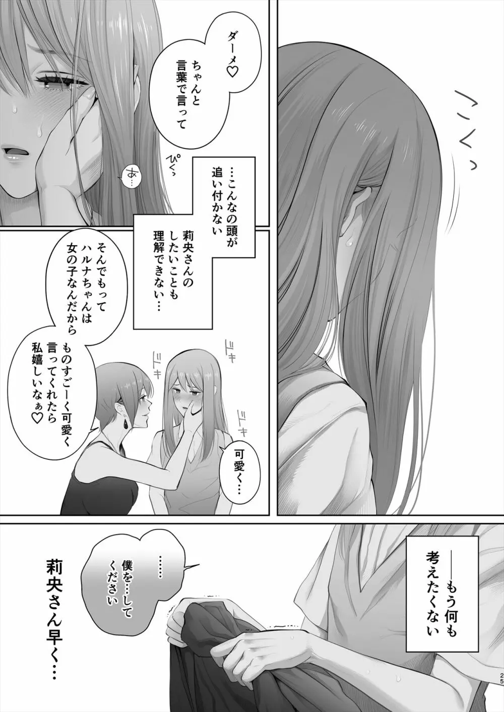 今日は彼氏で、明日は彼女 Page.76