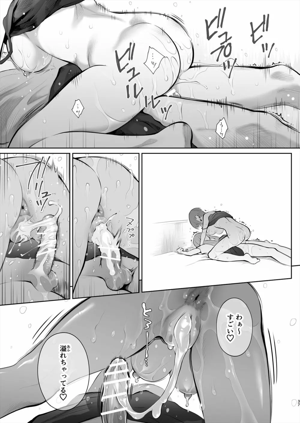 今日は彼氏で、明日は彼女 Page.88