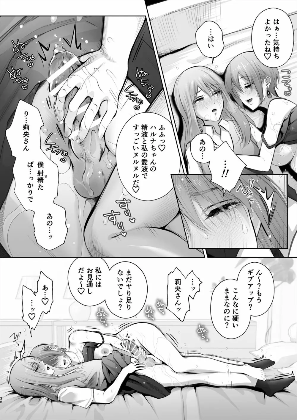 今日は彼氏で、明日は彼女 Page.89