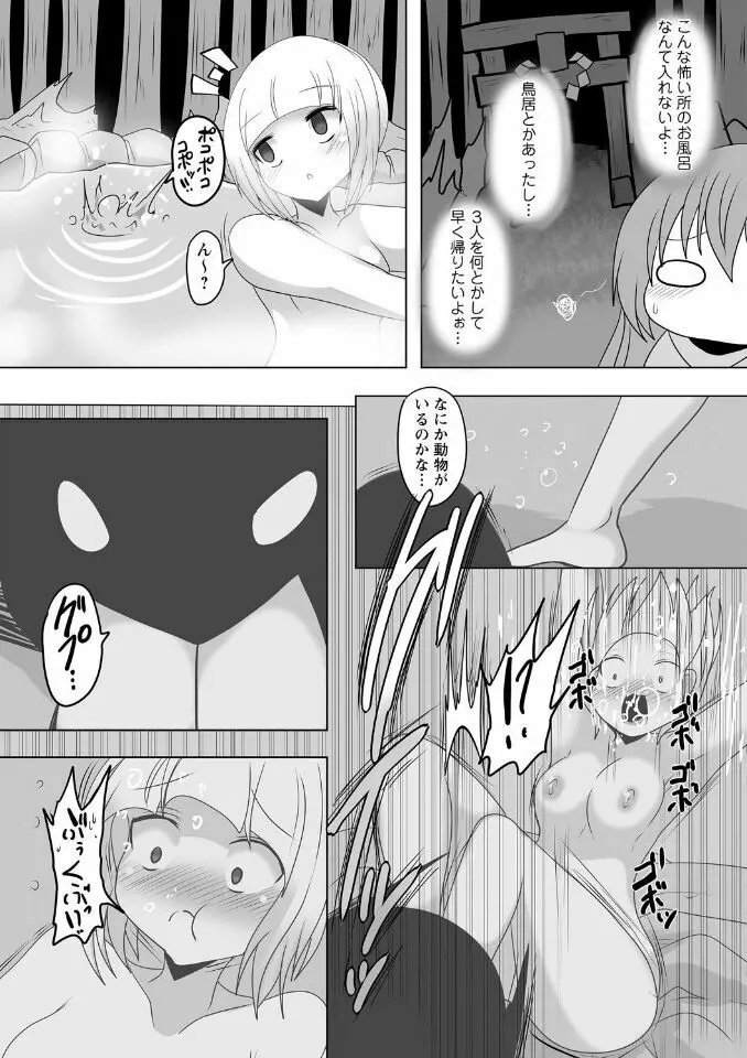 人食い大蛇が棲む場所 Page.2