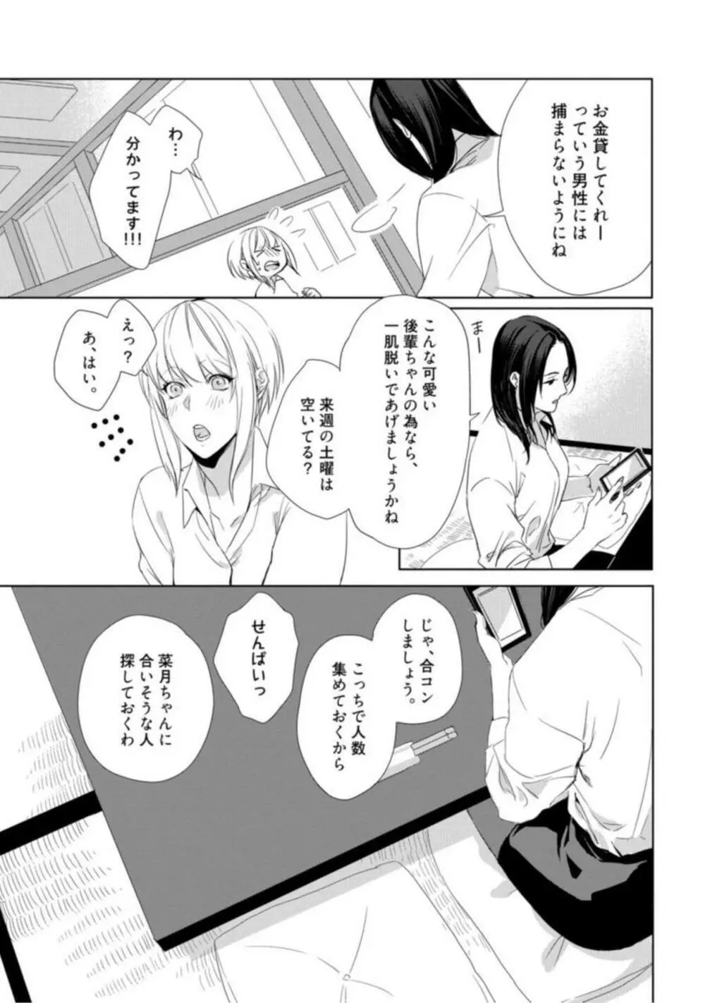 神頼みコン活 act.1 Page.5