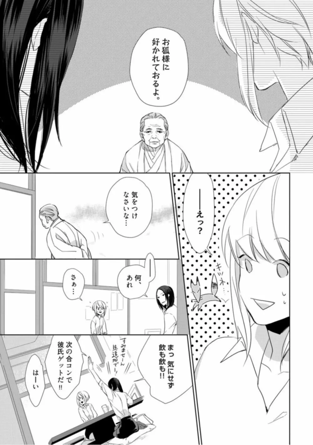 神頼みコン活 act.1 Page.7