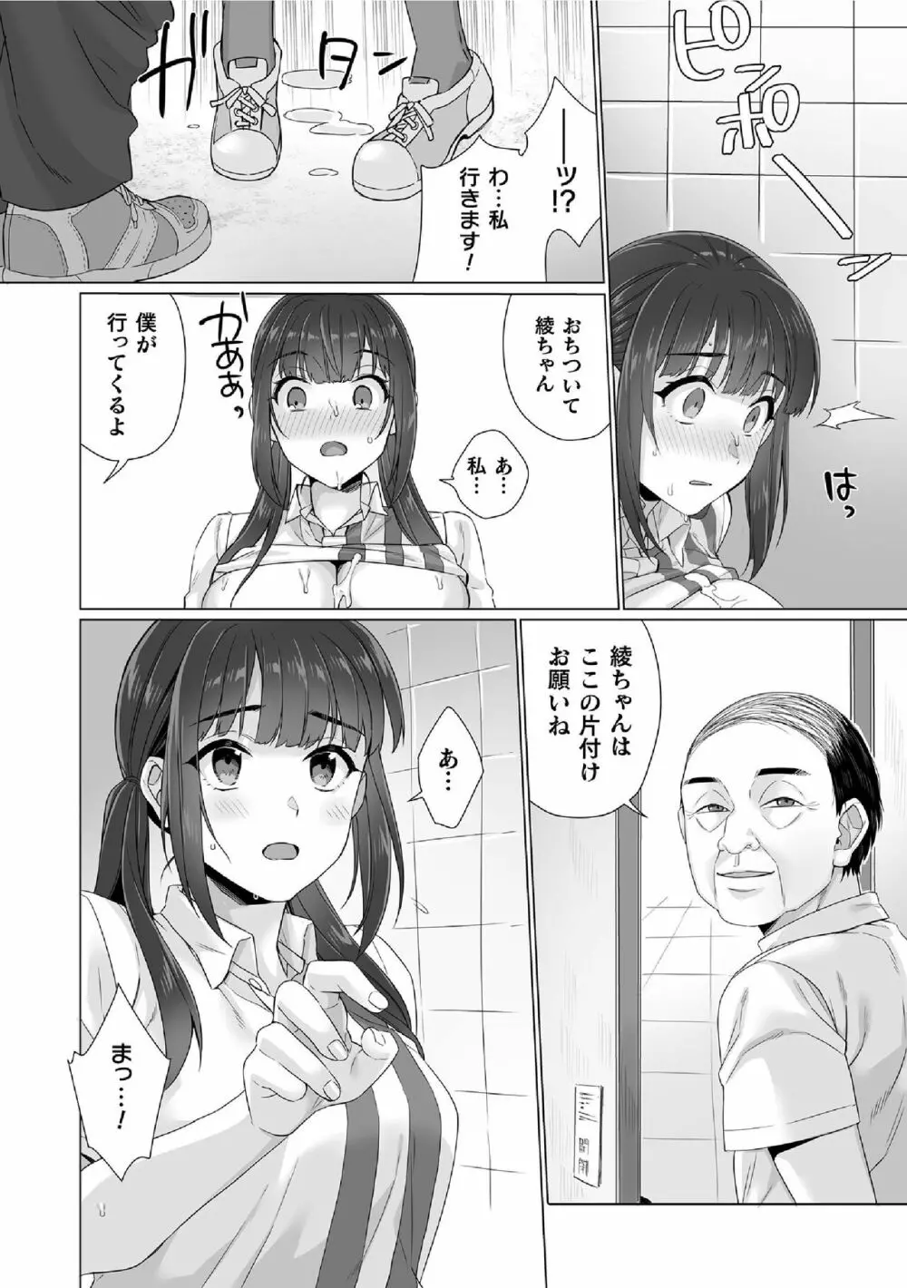純朴女子校生はオヤジ色に染められて コミック版 第6話 Page.20