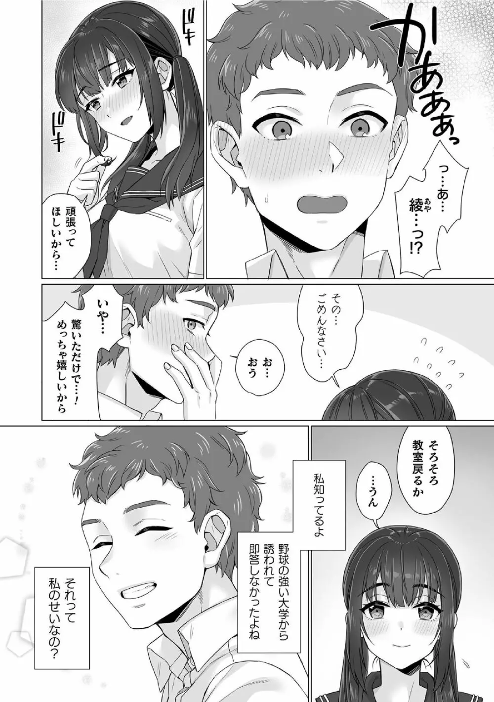 純朴女子校生はオヤジ色に染められて コミック版 第6話 Page.4
