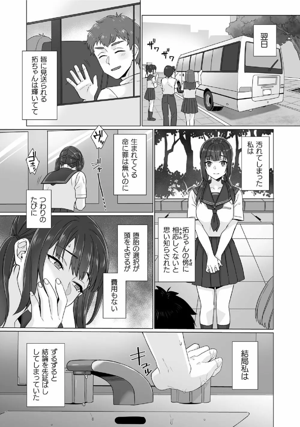 純朴女子校生はオヤジ色に染められて コミック版 第6話 Page.5