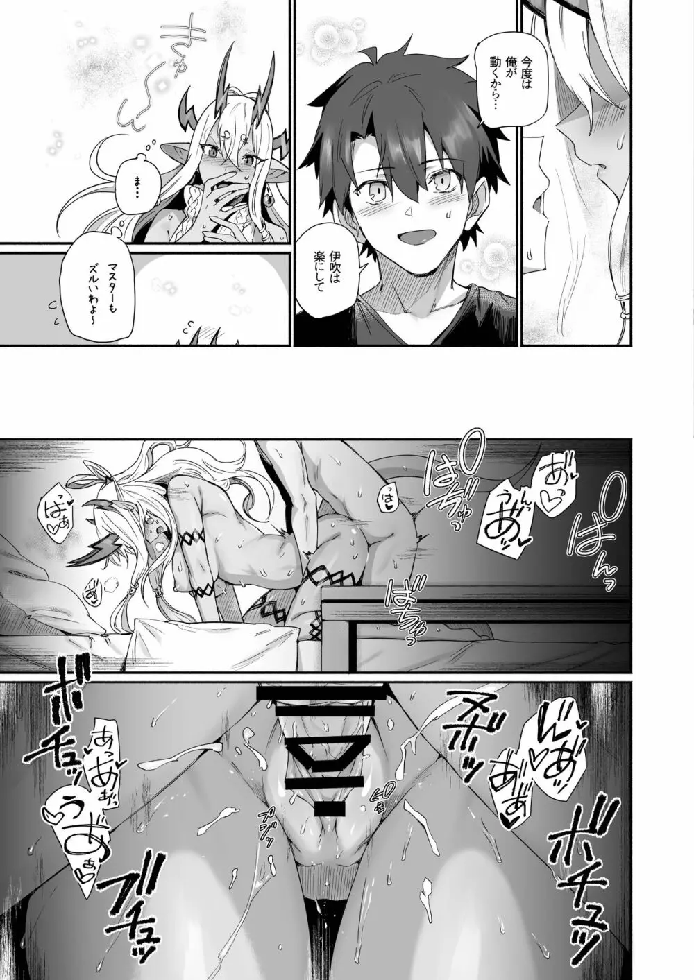 伊吹童子は甘えたい Page.28