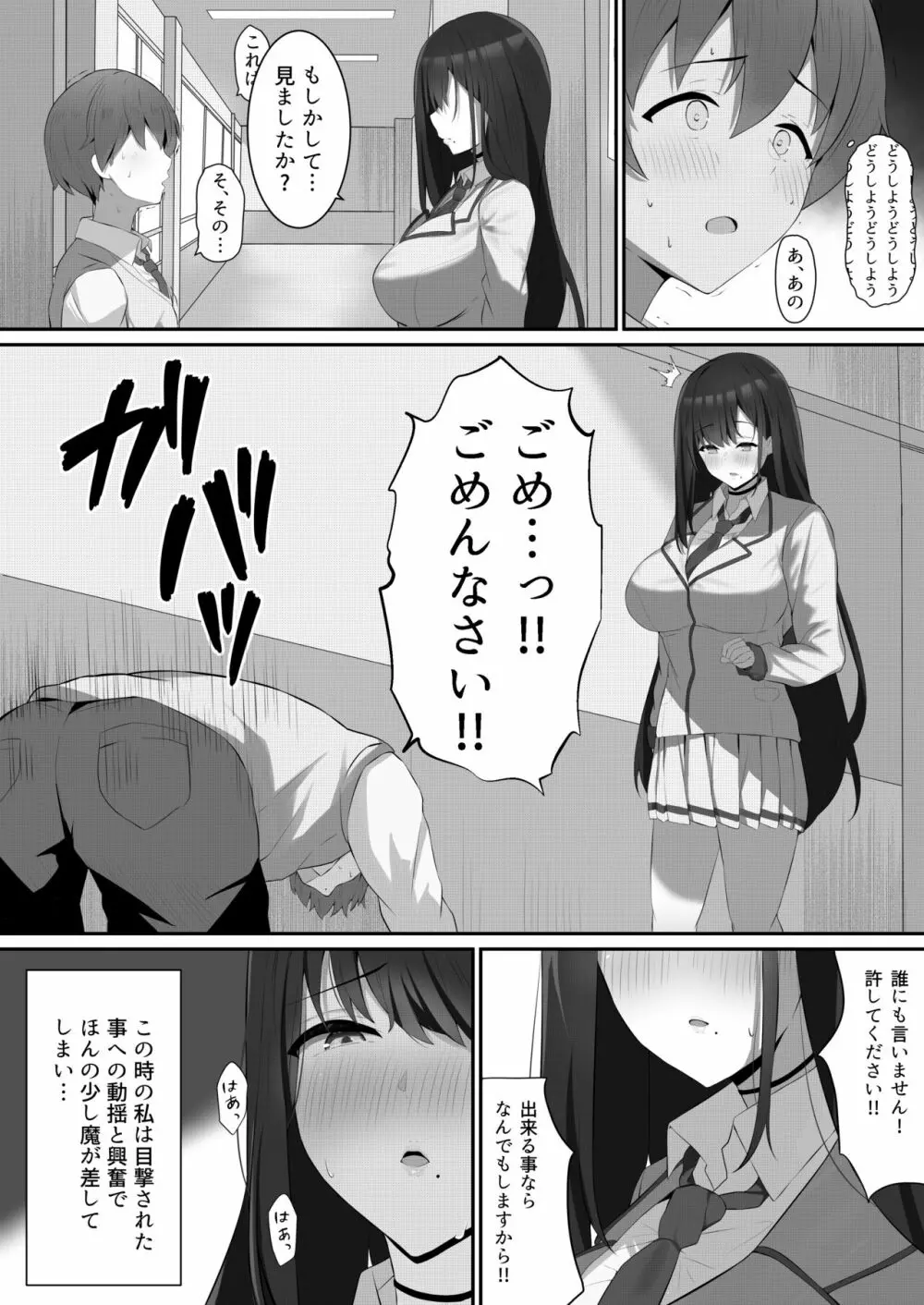 僕と先輩の秘密の関係 Page.10