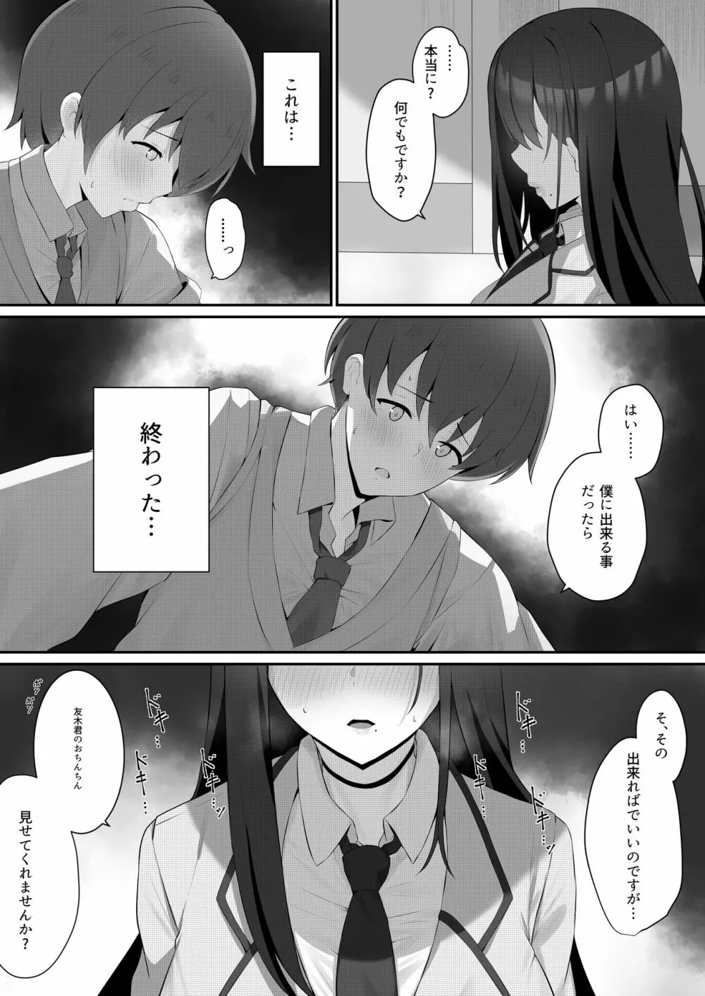 僕と先輩の秘密の関係 Page.11