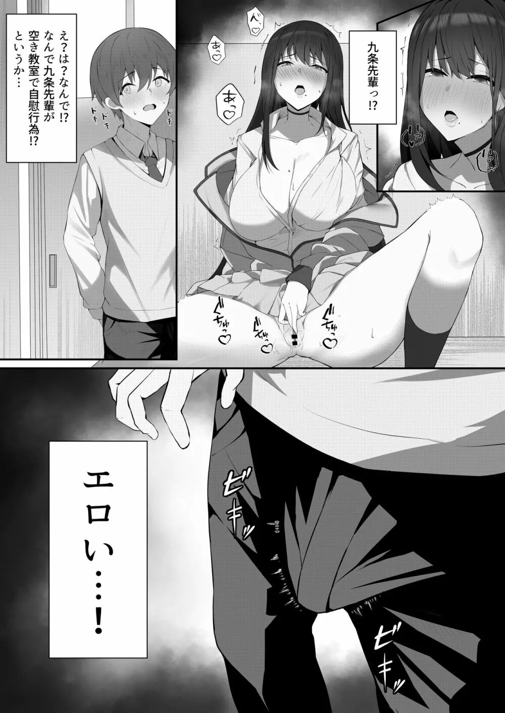 僕と先輩の秘密の関係 Page.7