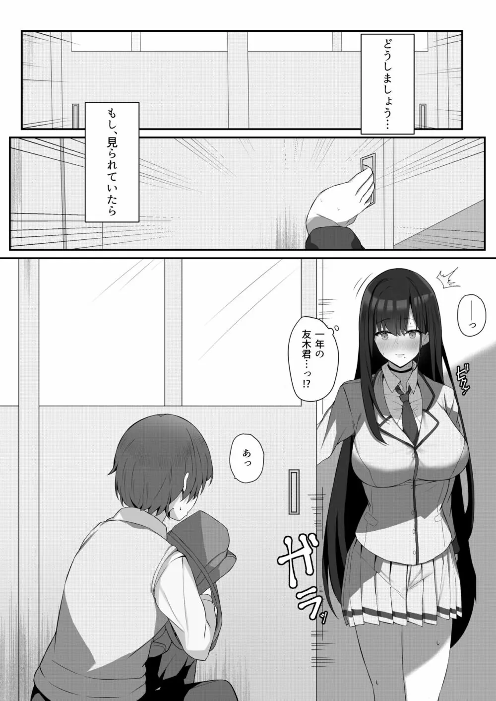 僕と先輩の秘密の関係 Page.9