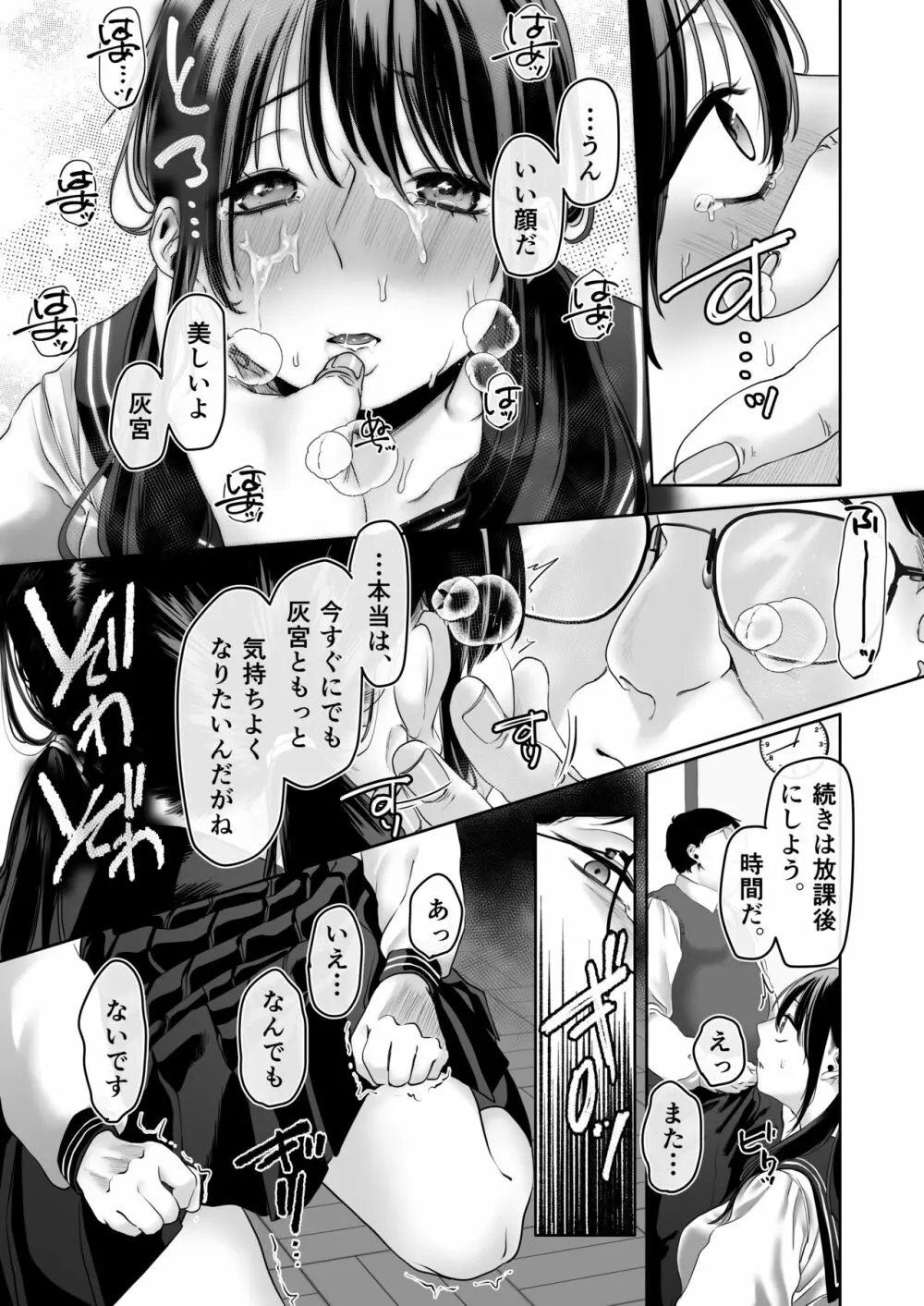 0点のシンデレラ Page.29