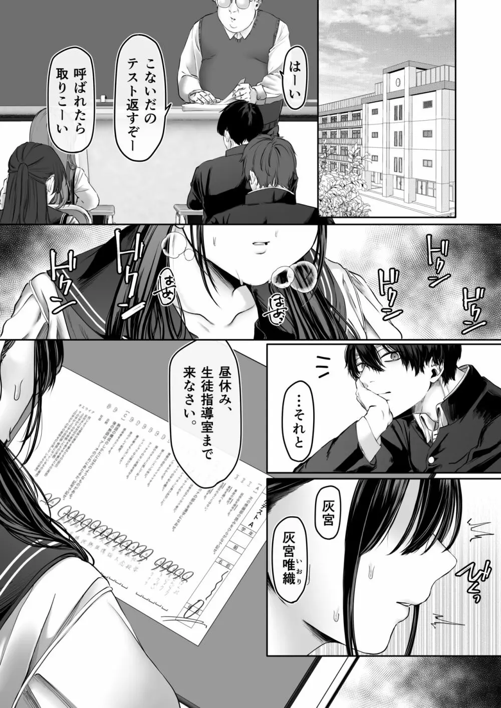 0点のシンデレラ Page.3