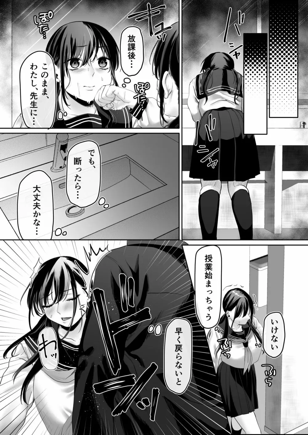 0点のシンデレラ Page.30