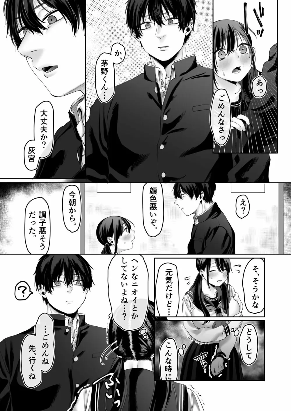 0点のシンデレラ Page.31