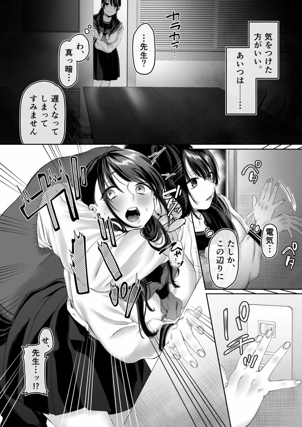 0点のシンデレラ Page.74