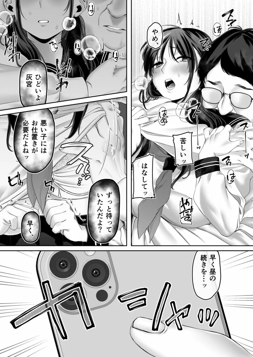 0点のシンデレラ Page.75