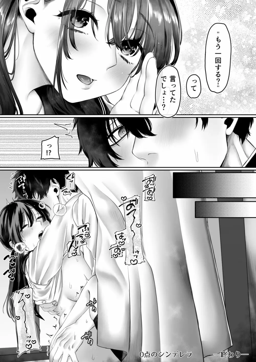 0点のシンデレラ Page.80