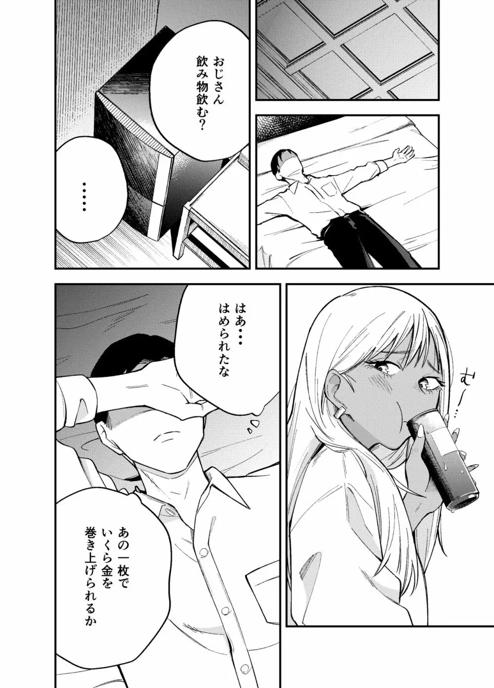 ギャルと タバコと オジサンと Page.10