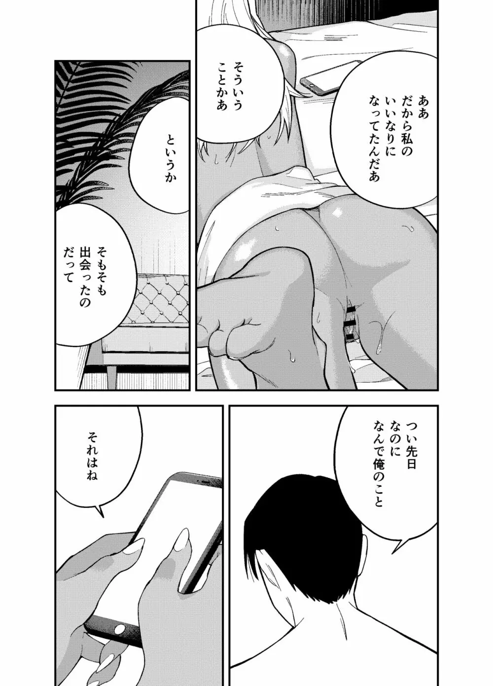 ギャルと タバコと オジサンと Page.31