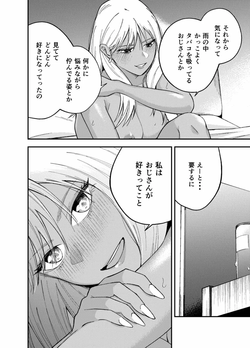 ギャルと タバコと オジサンと Page.34