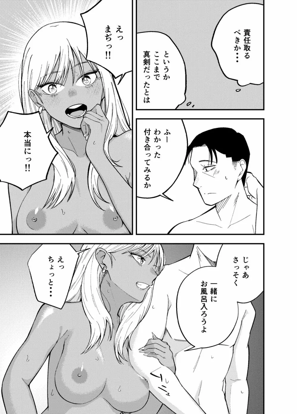 ギャルと タバコと オジサンと Page.35