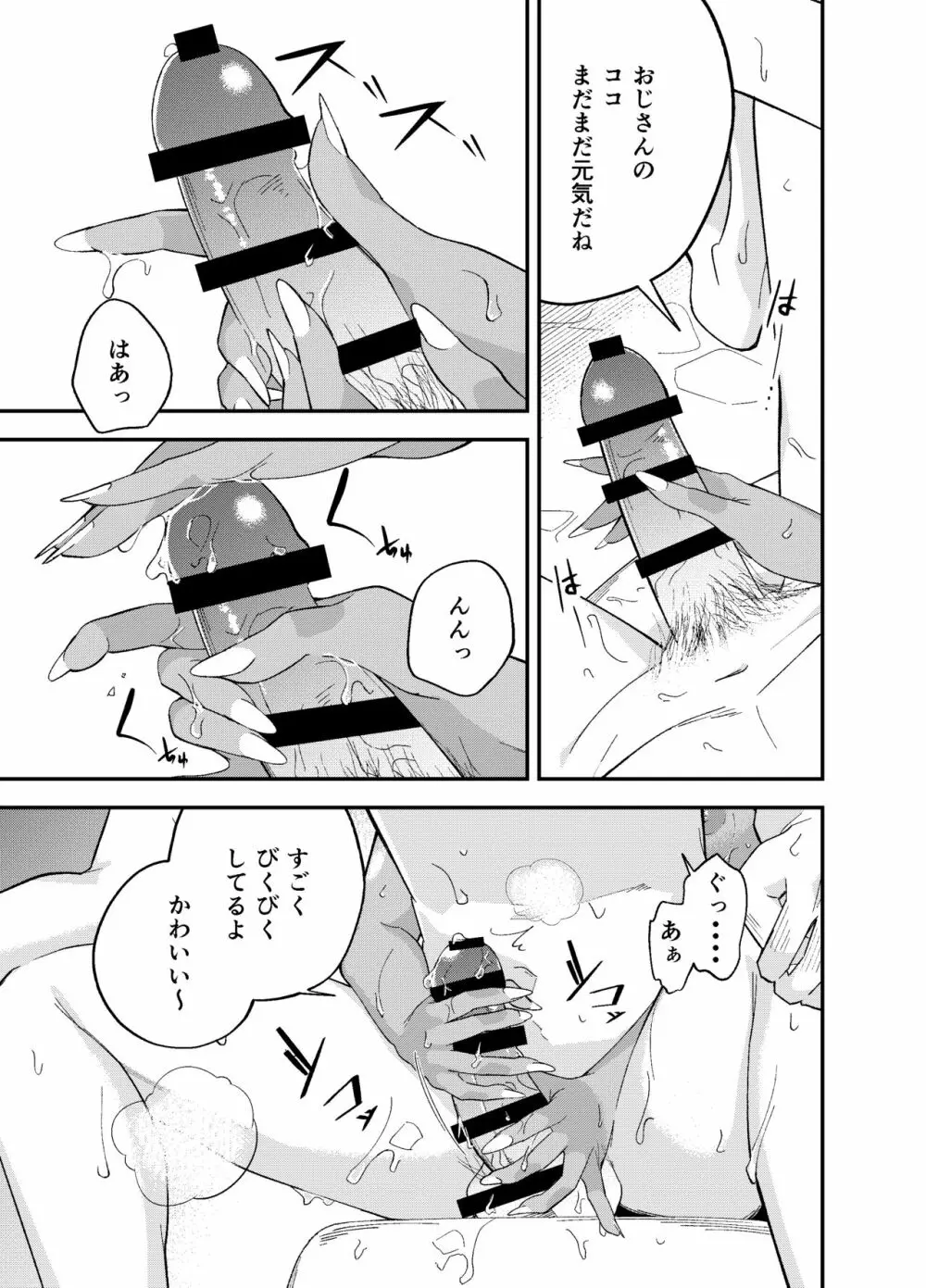 ギャルと タバコと オジサンと Page.37