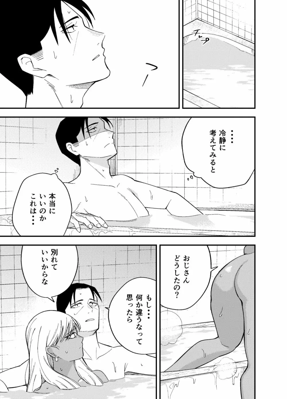 ギャルと タバコと オジサンと Page.45