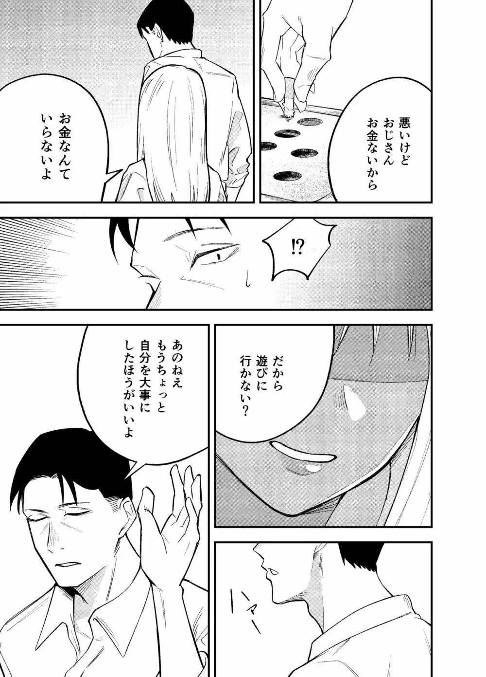 ギャルと タバコと オジサンと Page.5