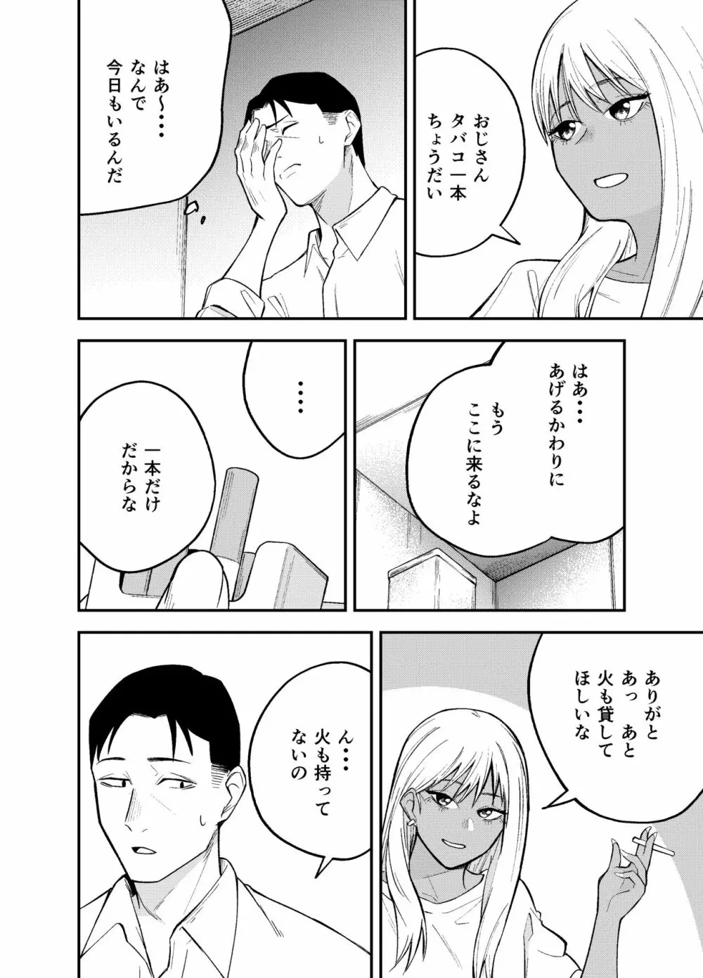 ギャルと タバコと オジサンと Page.6