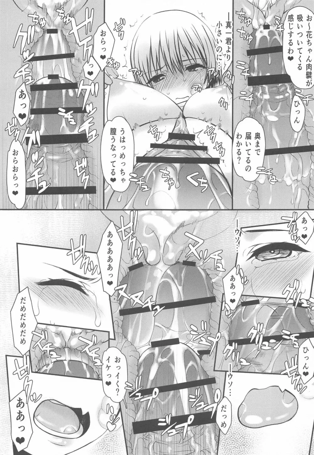 宇崎ちゃんガチン〇対決!後半戦!! Page.6