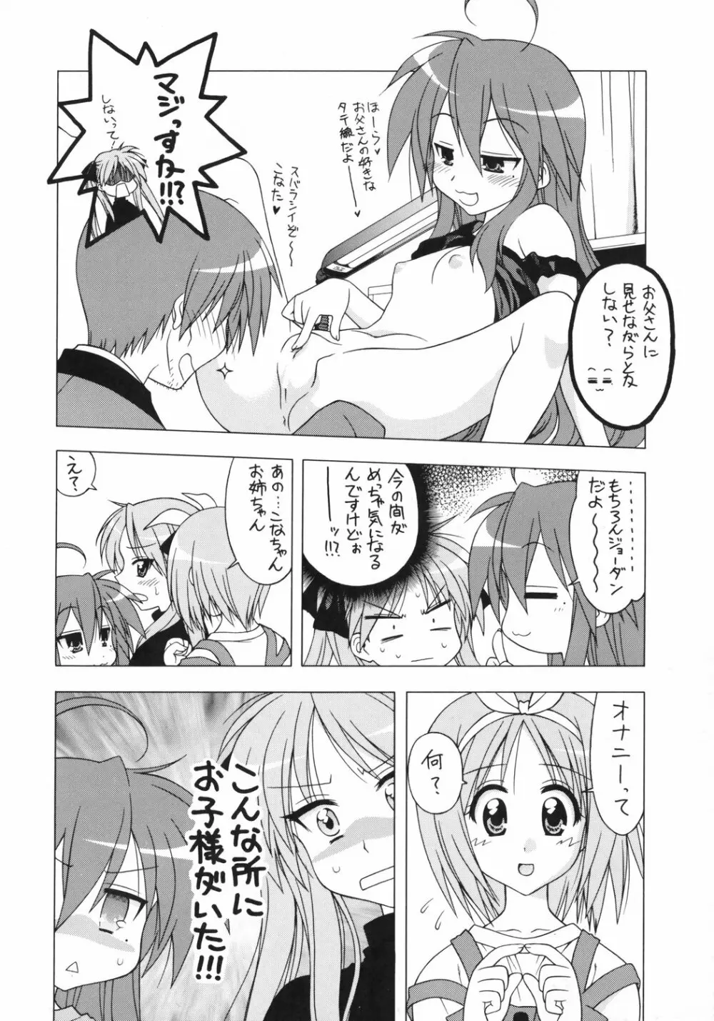 チョココロネもう1個。 Page.3