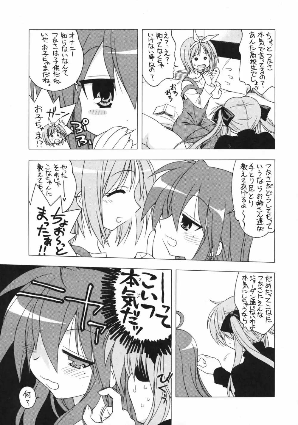 チョココロネもう1個。 Page.4