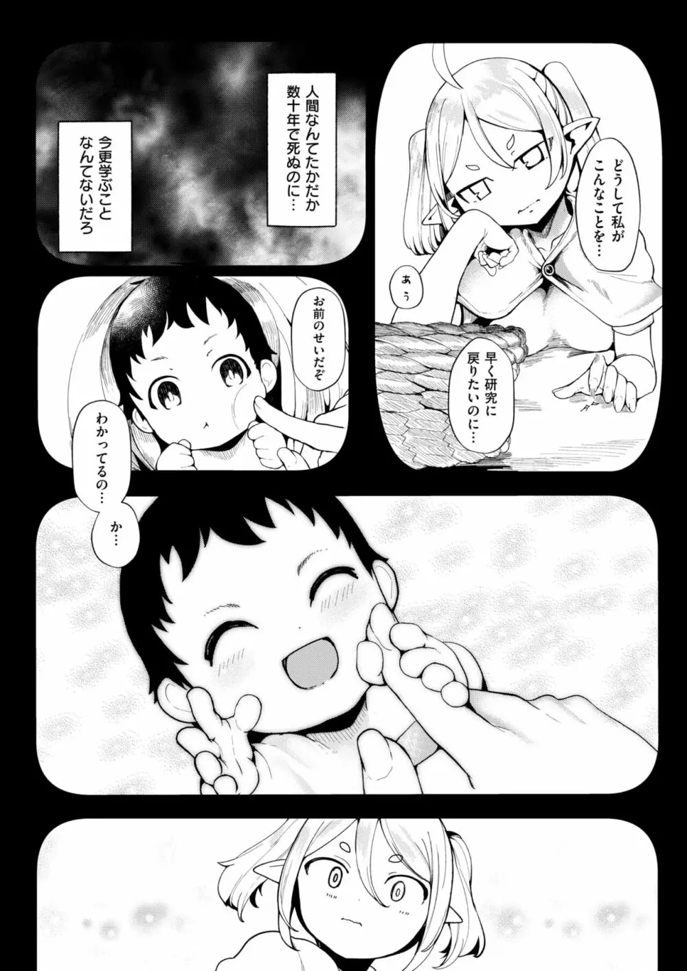 子の心 親知らず Page.2