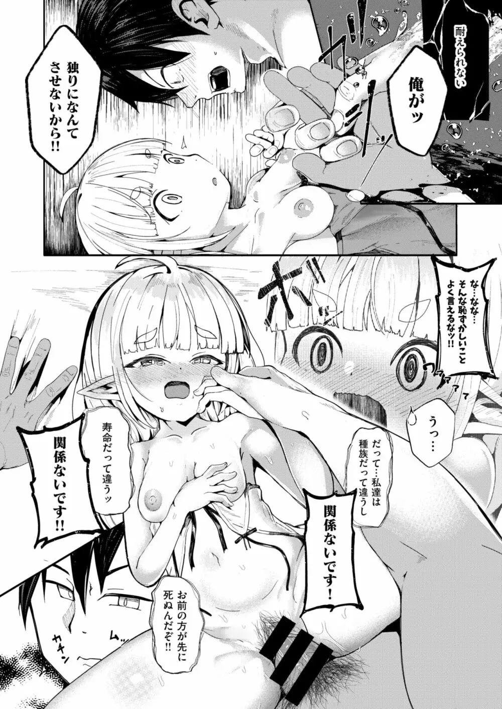 子の心 親知らず Page.24