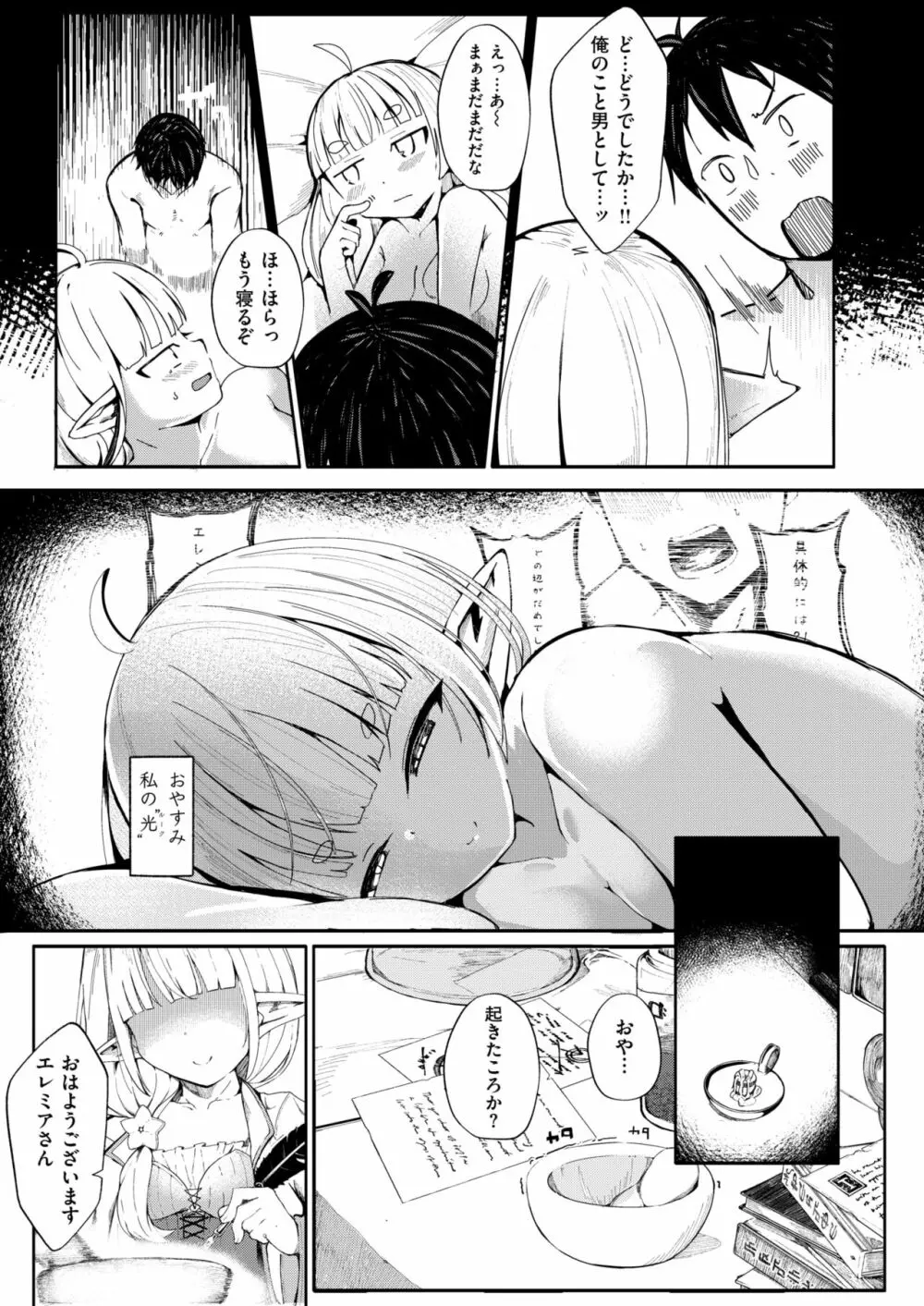 子の心 親知らず Page.29