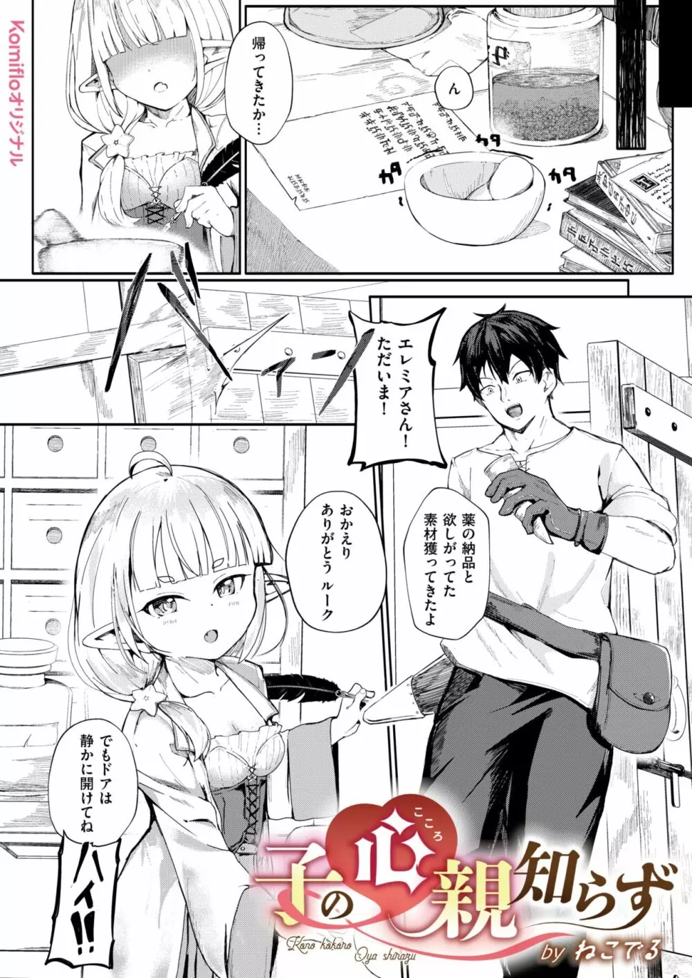 子の心 親知らず Page.4