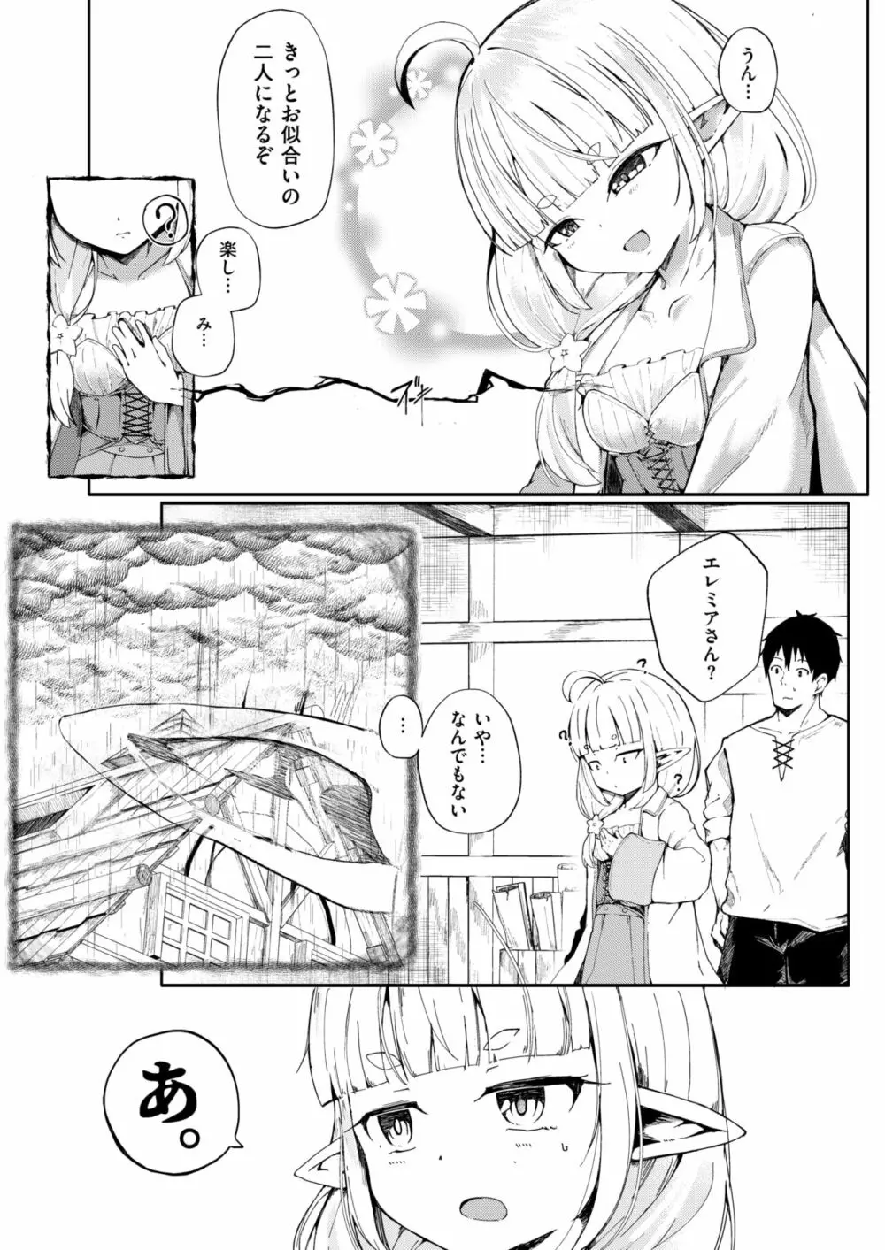 子の心 親知らず Page.7