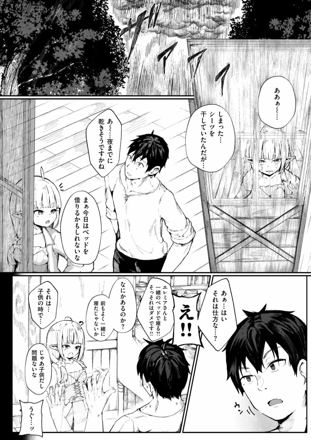 子の心 親知らず Page.8