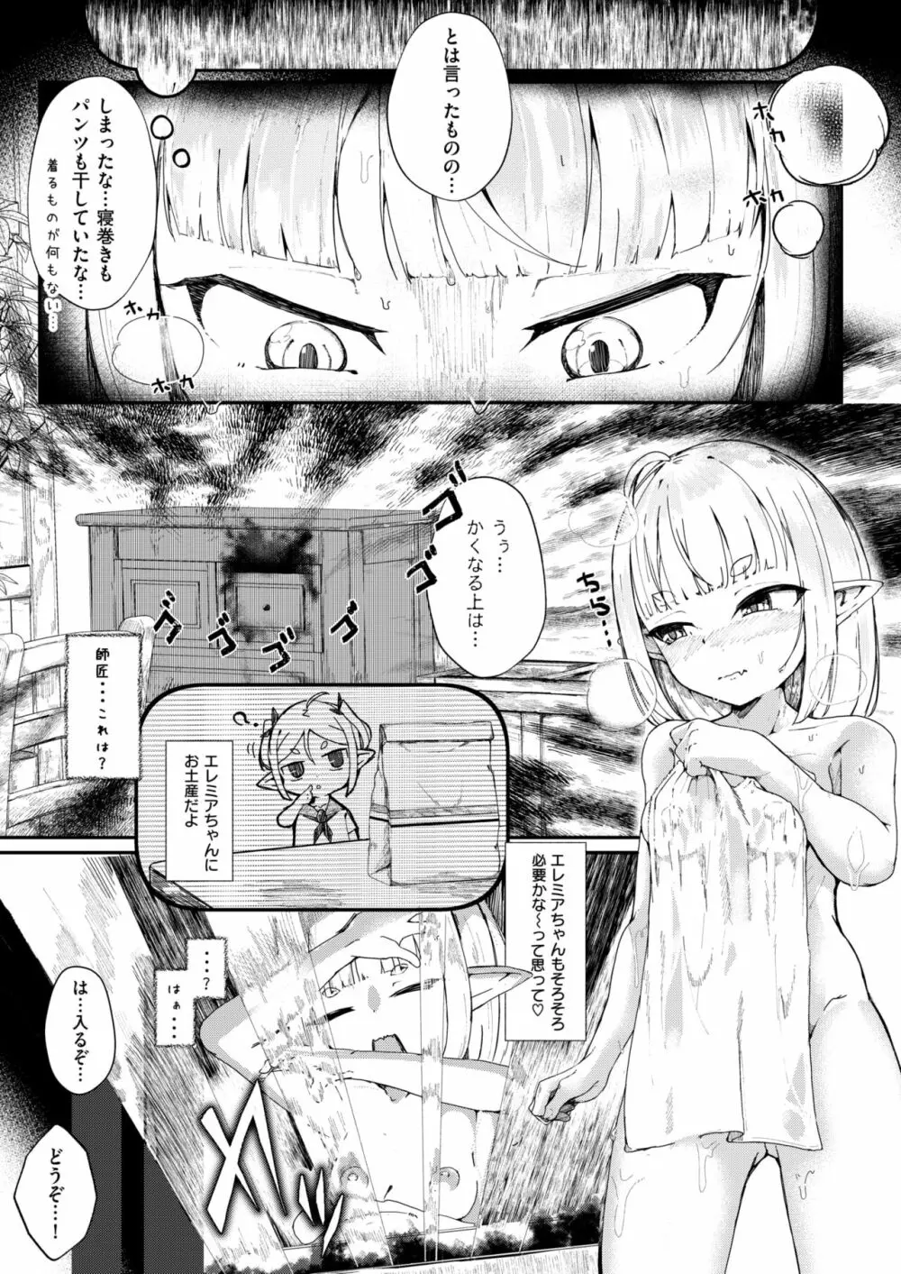 子の心 親知らず Page.9