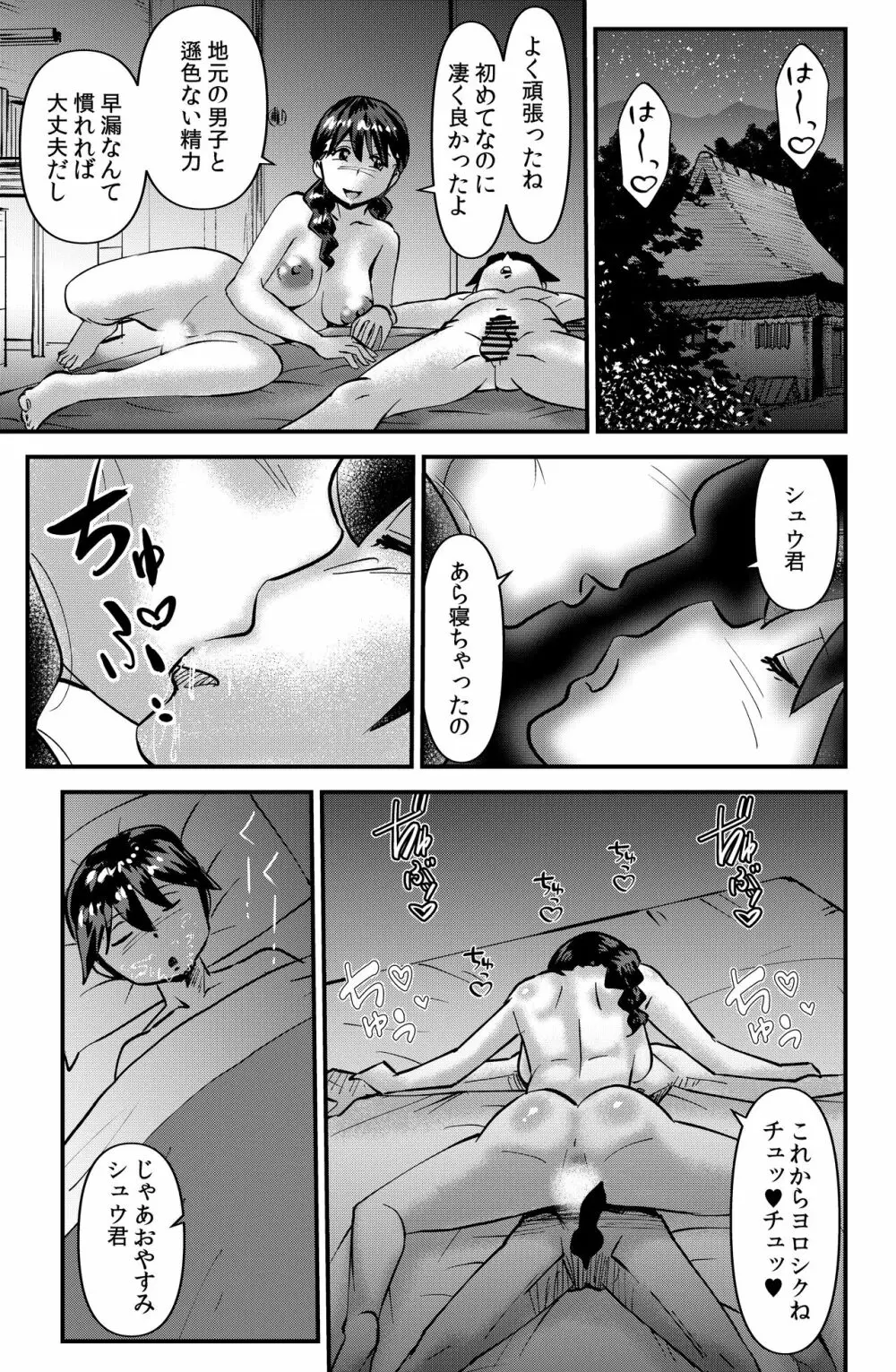 村のナラワシ Page.17