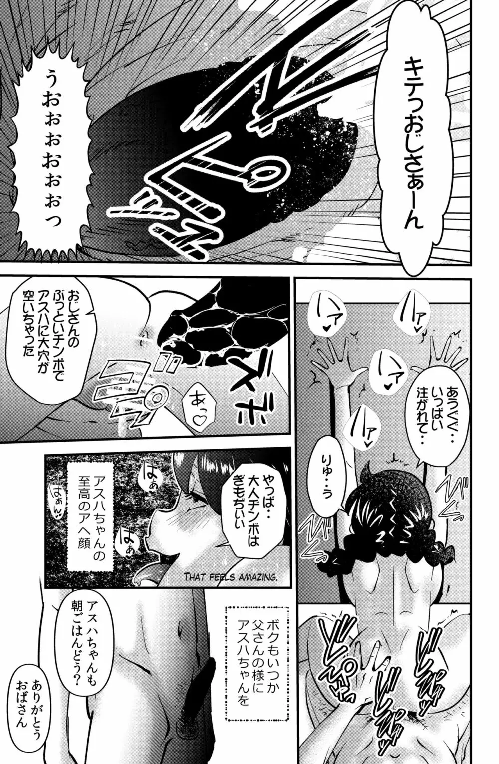 村のナラワシ Page.21