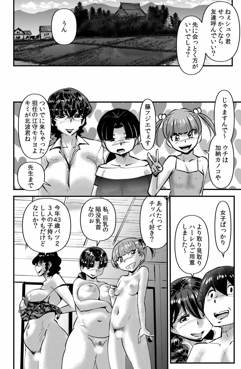 村のナラワシ Page.28