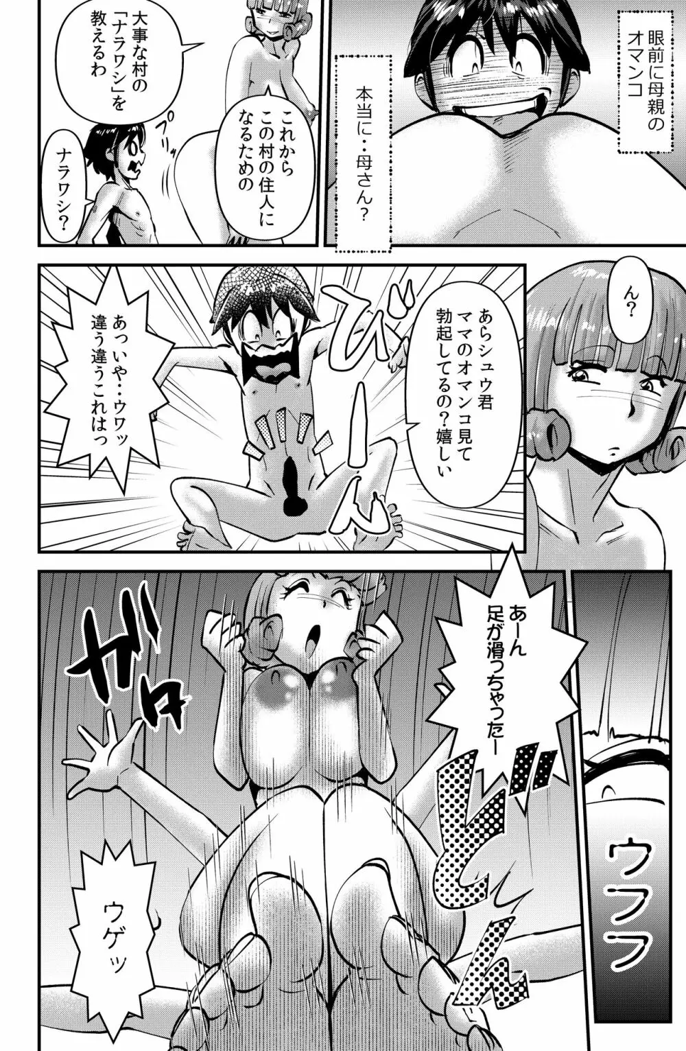 村のナラワシ Page.6