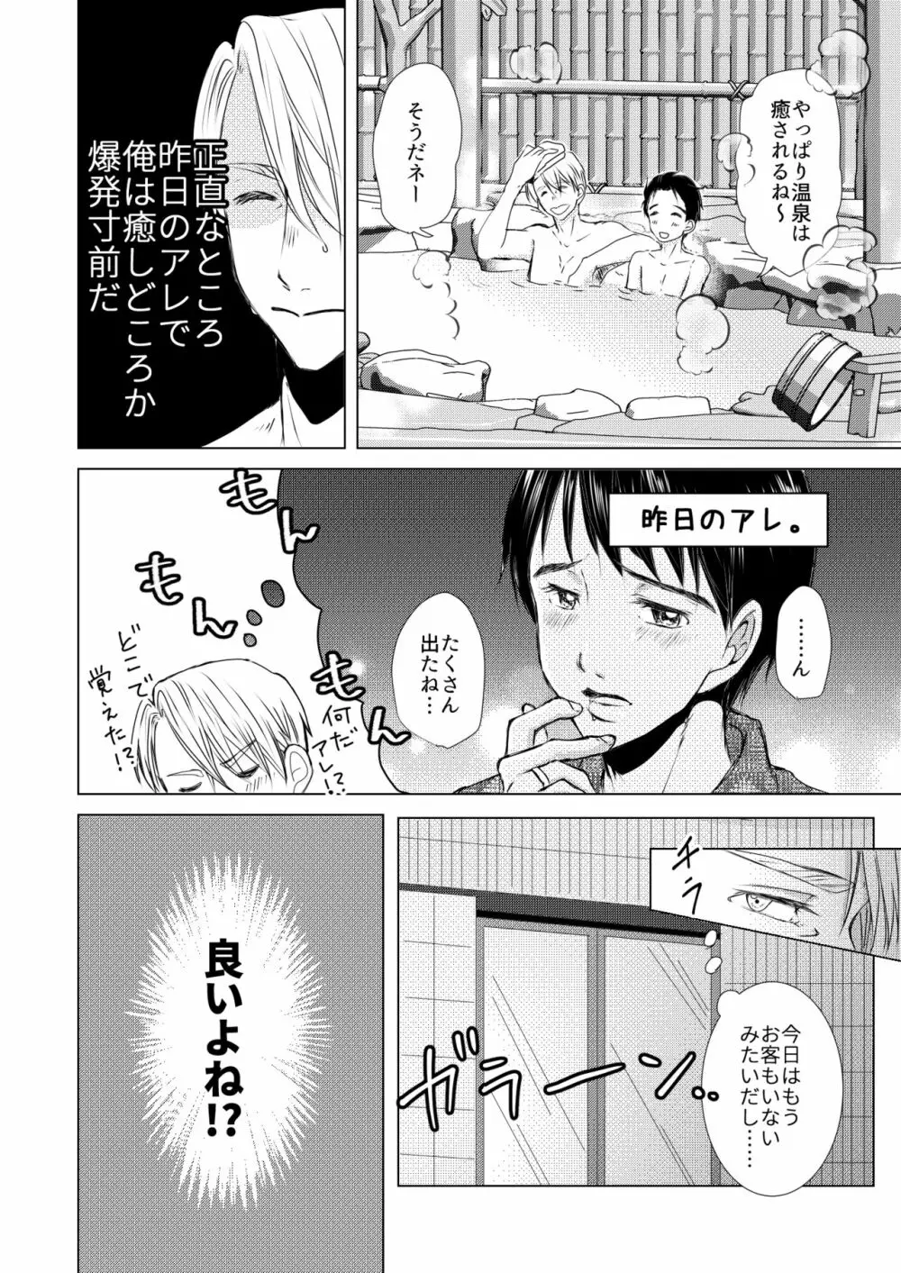 ふたりが部屋ですることは Page.11