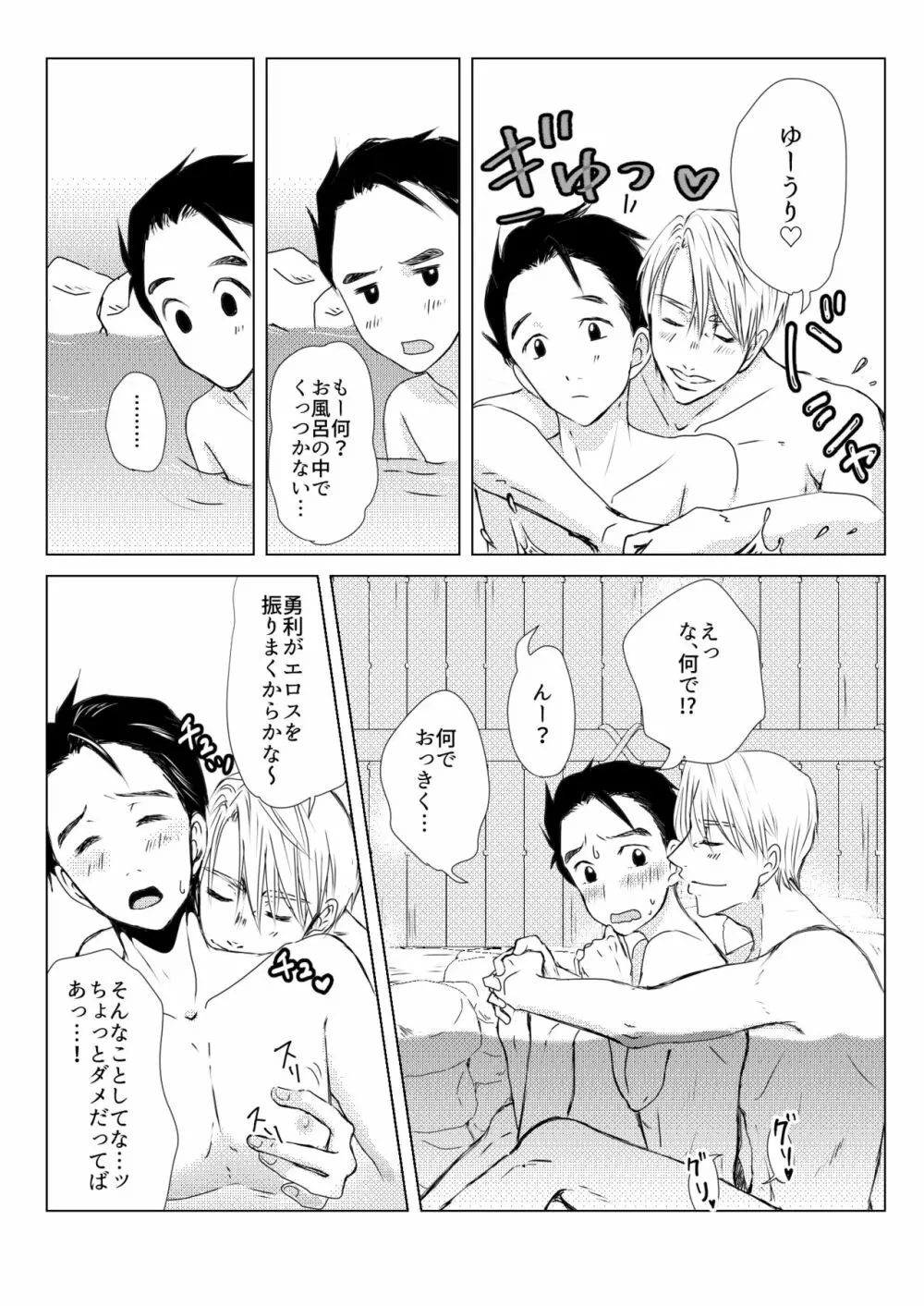 ふたりが部屋ですることは Page.12