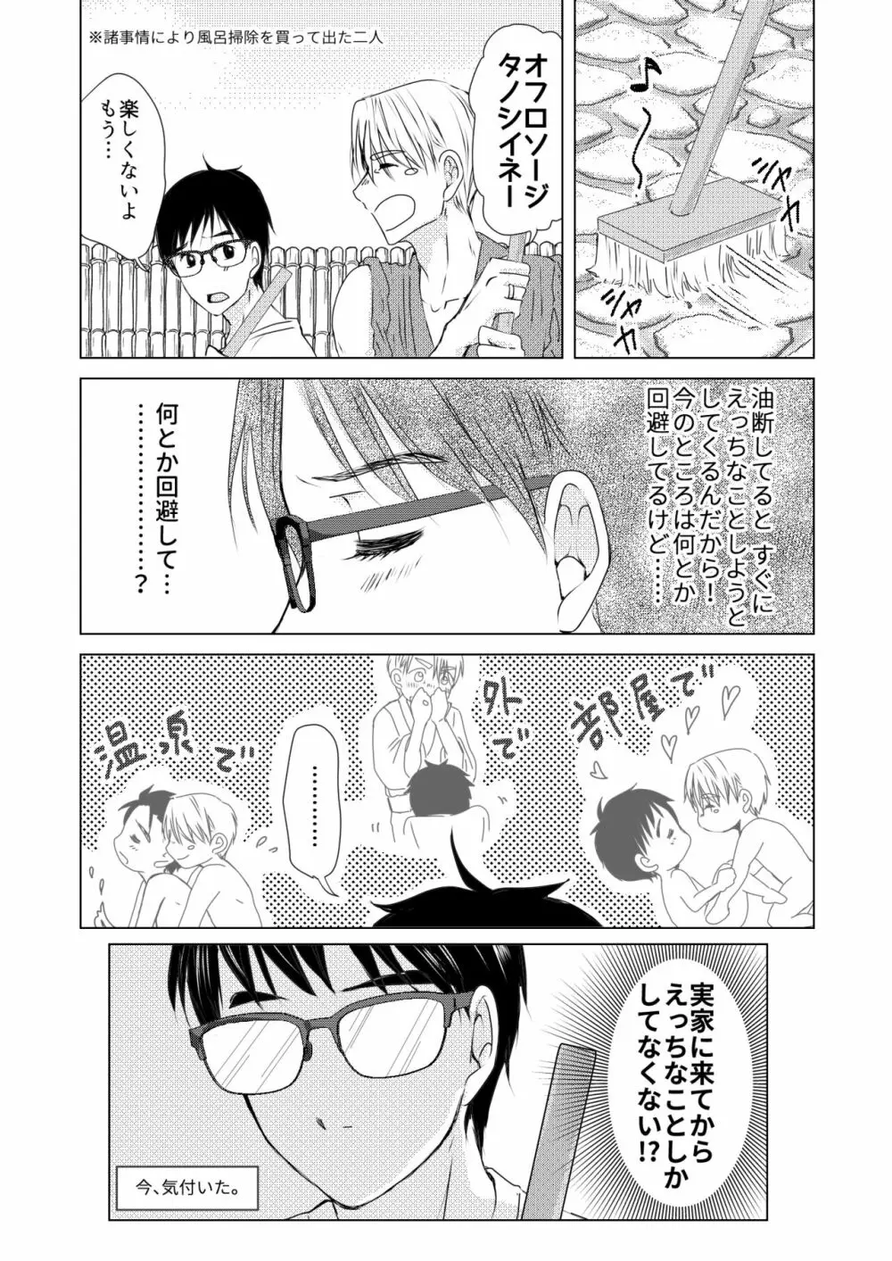 ふたりが部屋ですることは Page.16