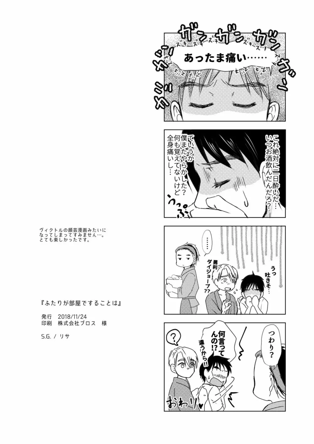 ふたりが部屋ですることは Page.25