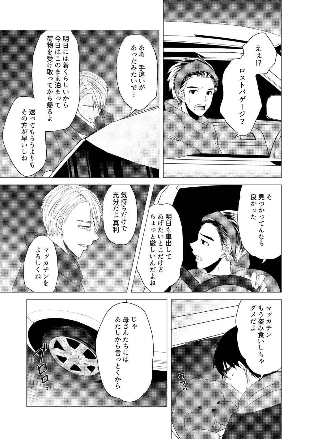 【ヴィク勇】後天性カントボーイ本【web再録】 Page.57